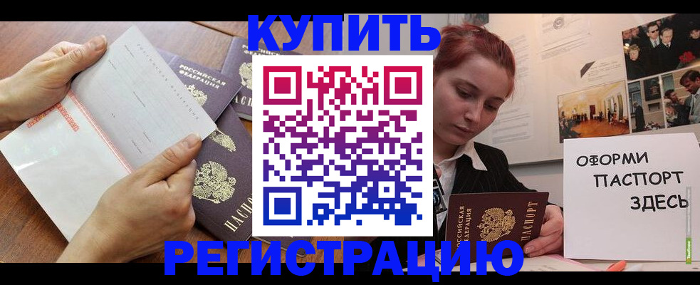 временная прописка в Осе
