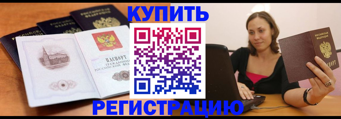 прописка для военкомата в Осе