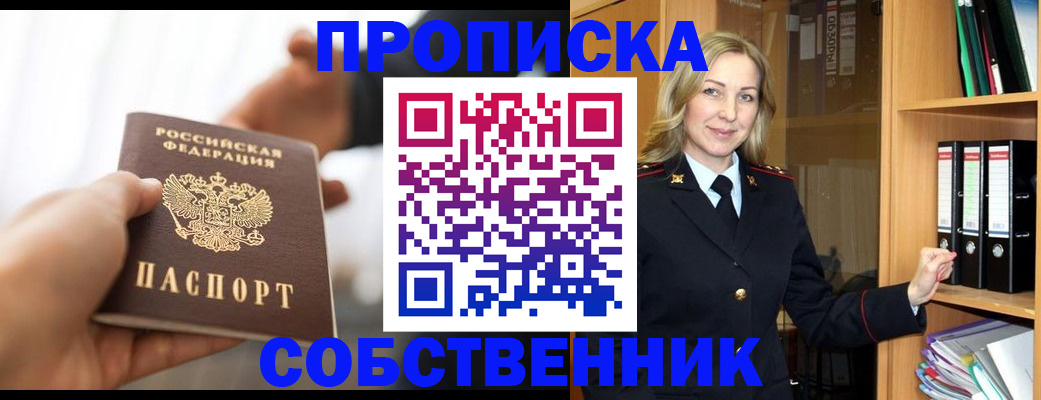 временная регистрация поиск в Осе