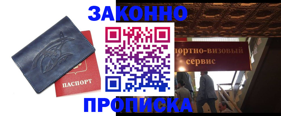 прописка поиск в Осе