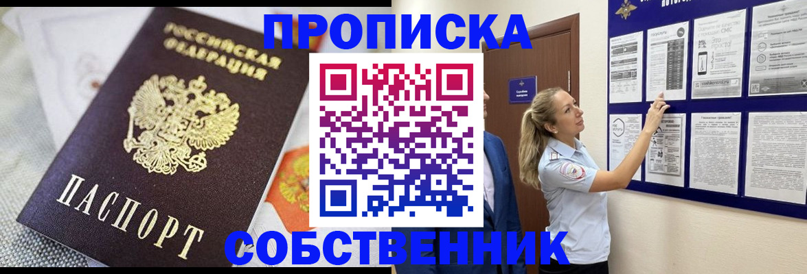 прописка для кредита в Осе